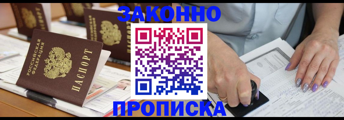 пропишу в квартире в Амурске