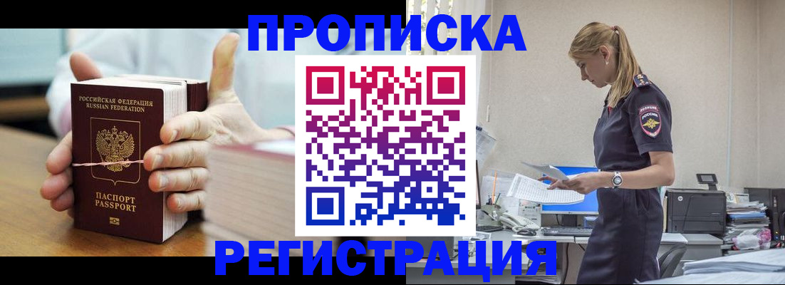 временная регистрация в квартире в Амурске