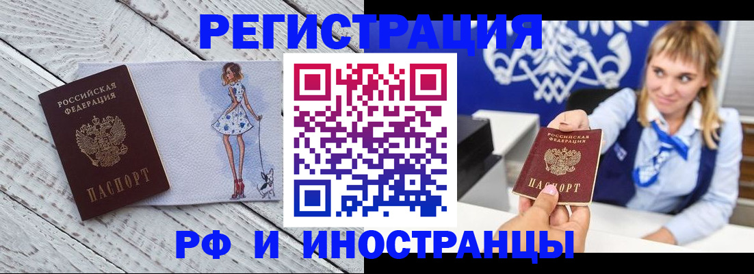 прописка для военкомата в Амурске