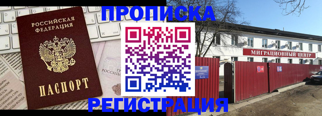 временная регистрация законно в Амурске